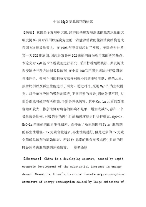 MgO基中温吸附SO2脱硫论文