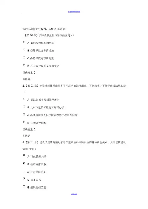 2017浙大建设法与合同管理(专)在线作业