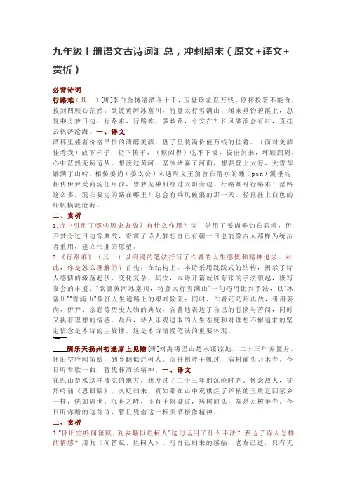 人教部编版九年级上册语文古诗词知识梳理汇总(原文+译文+赏析)