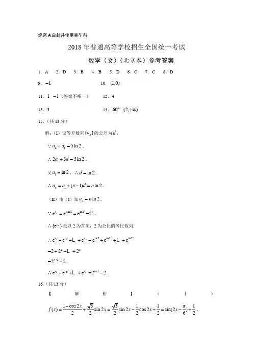 2018年高考试题答案——文数(北京卷)