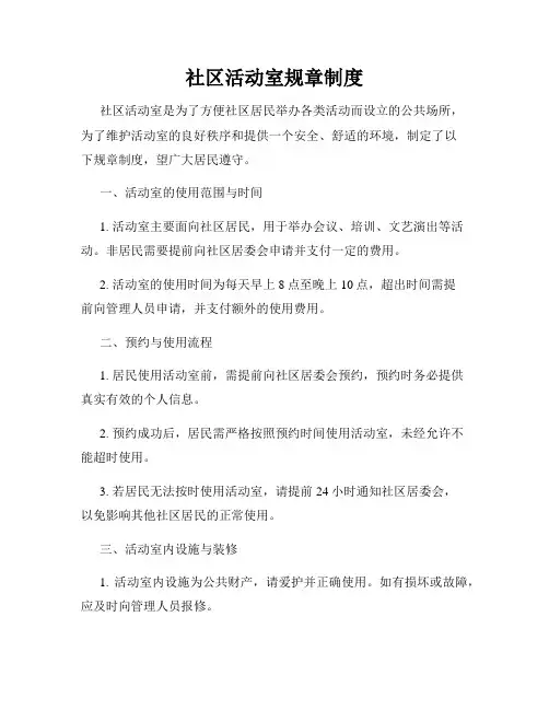 社区活动室规章制度