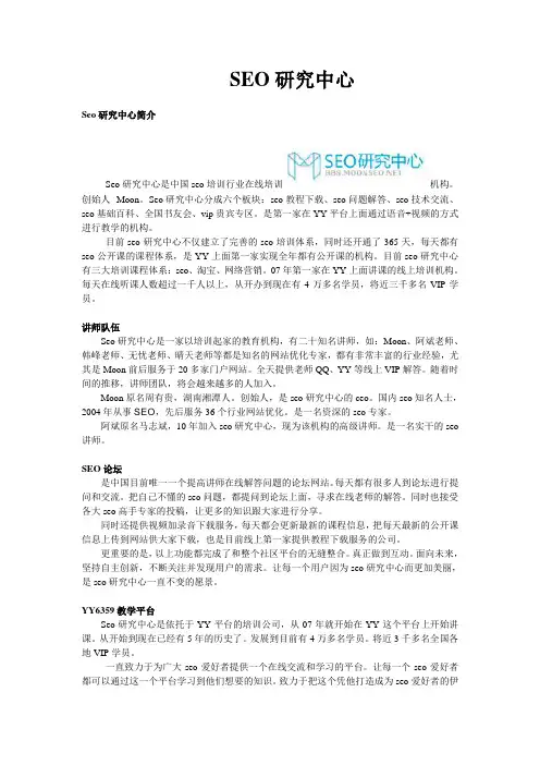 SEO研究中心