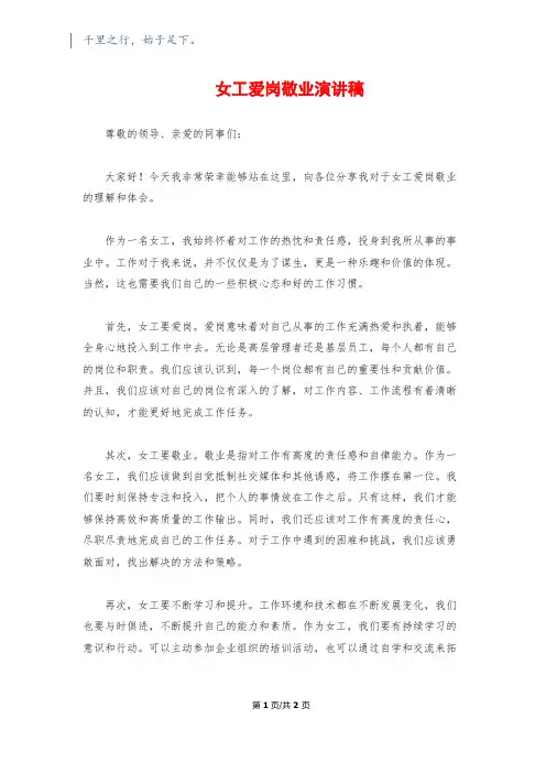 女工爱岗敬业演讲稿