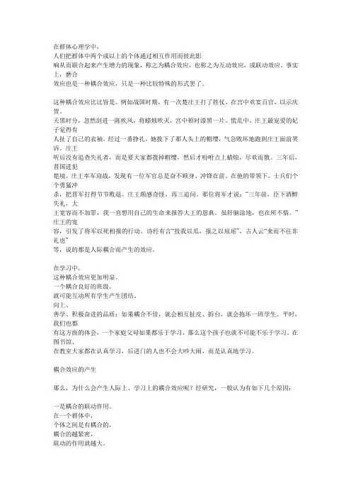 心理学中的耦合效应