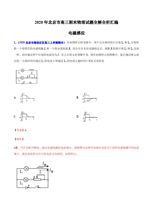 专题10 电磁感应-北京市2020届高三上学期期末考试物理试题全解全析汇编(解析版)