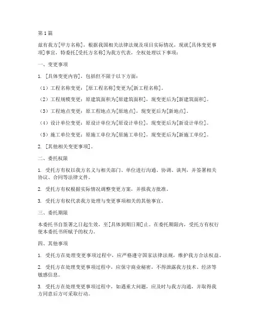 建设变更委托书(3篇)