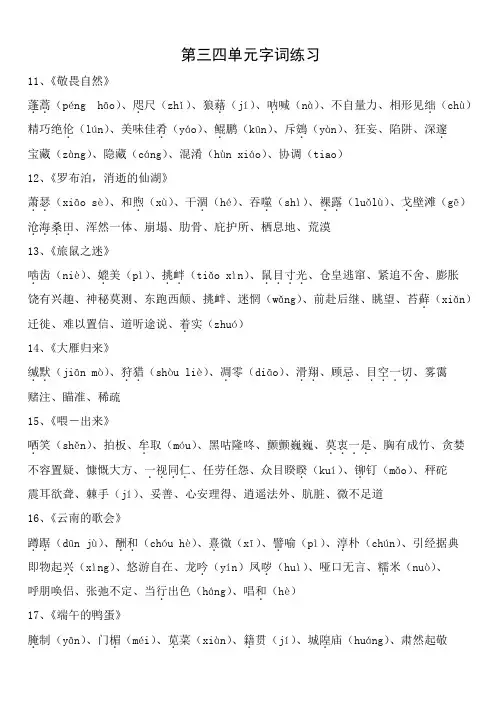 人教版语文八年级下册第三四单元字词练习及文学常识练习