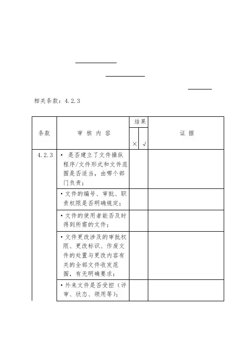 公司内部审核检查表