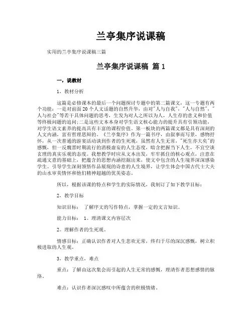 兰亭集序说课稿