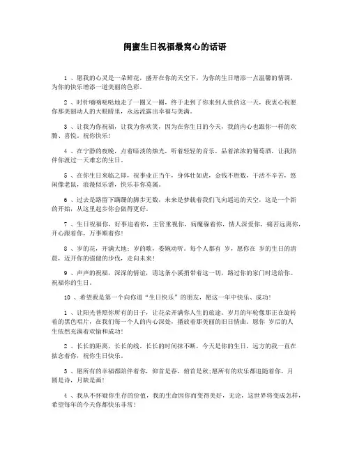 闺蜜生日祝福最窝心的话语