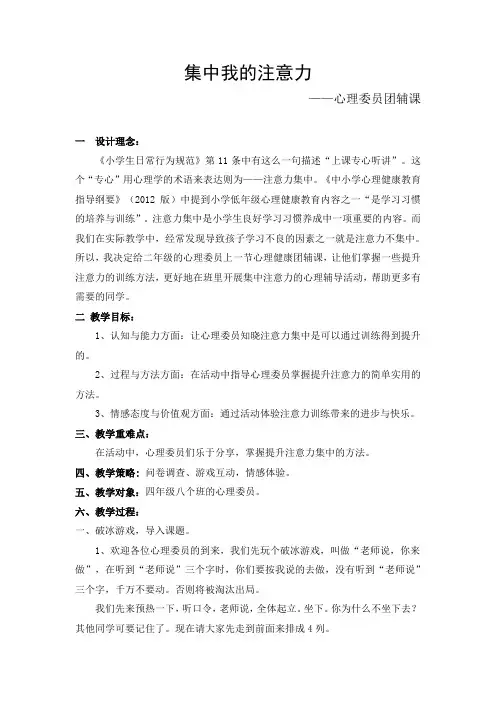 二年级上册心理健康教案-第八课 集中我的注意力｜辽大版   