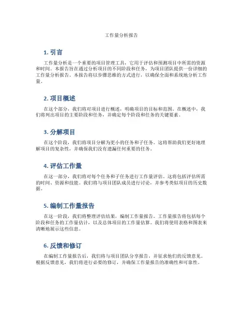 工作量分析报告