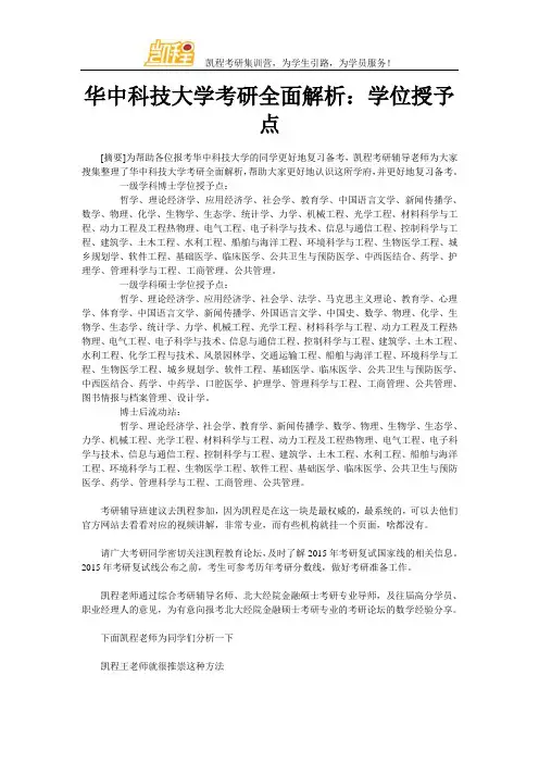 华中科技大学考研全面解析：学位授予点