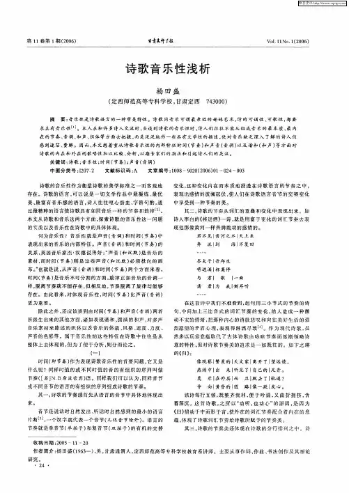 诗歌音乐性浅析
