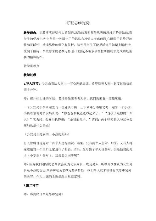 打破思维定势教案