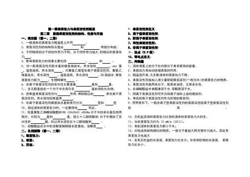 染整助剂答案