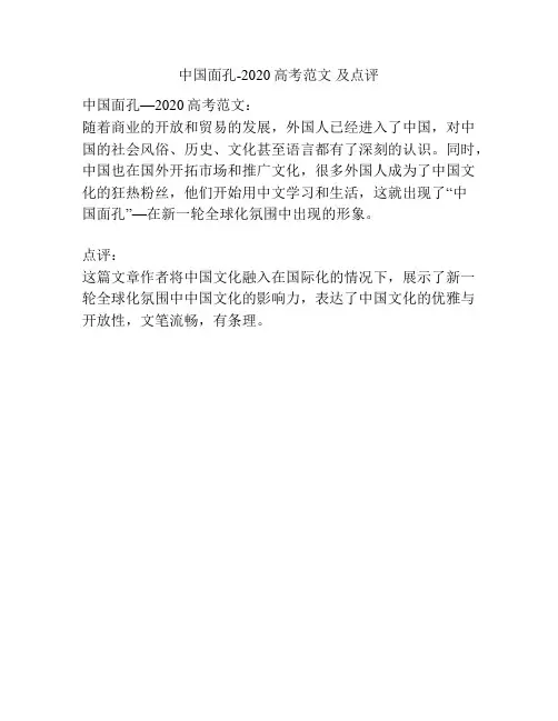 中国面孔-2020高考