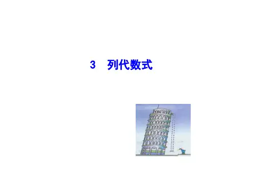 七年级数学上册列代数式ppt课件全面版