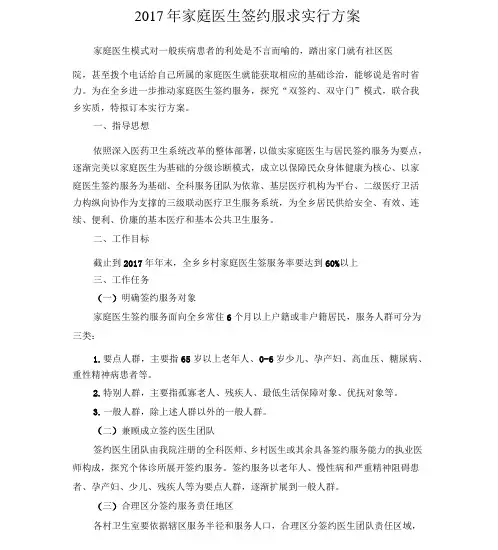 家庭医生服务签约方案