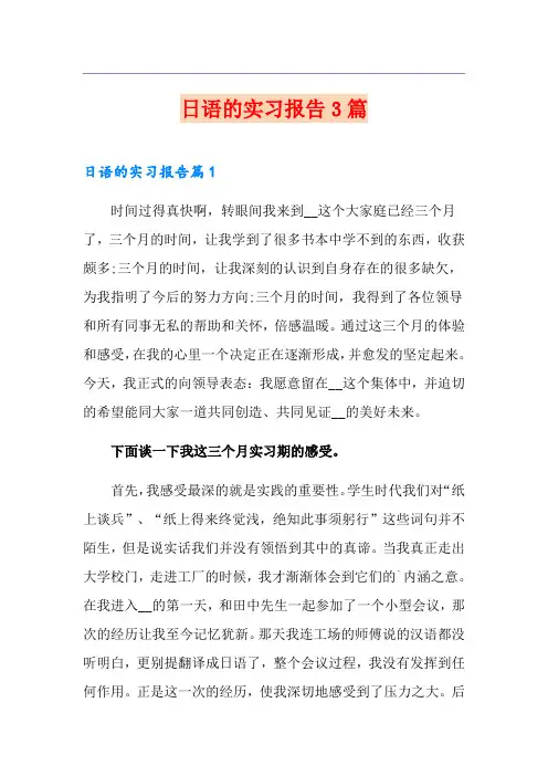 日语的实习报告3篇