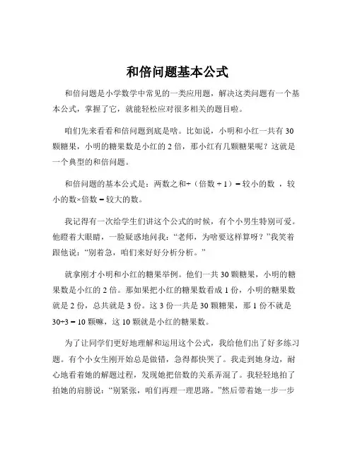 和倍问题基本公式