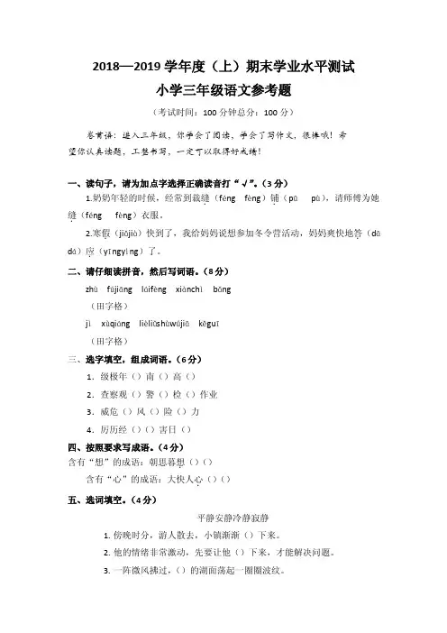 2018-2019上成都市金牛区三年级语文期末考试试卷