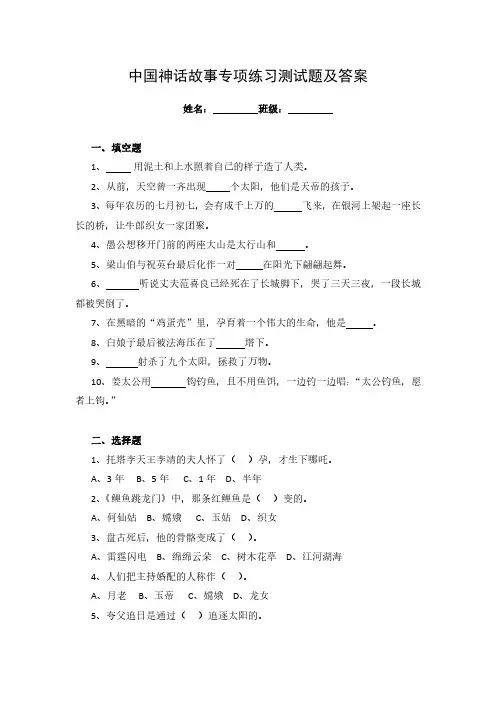 中国神话故事专项练习测试题及答案