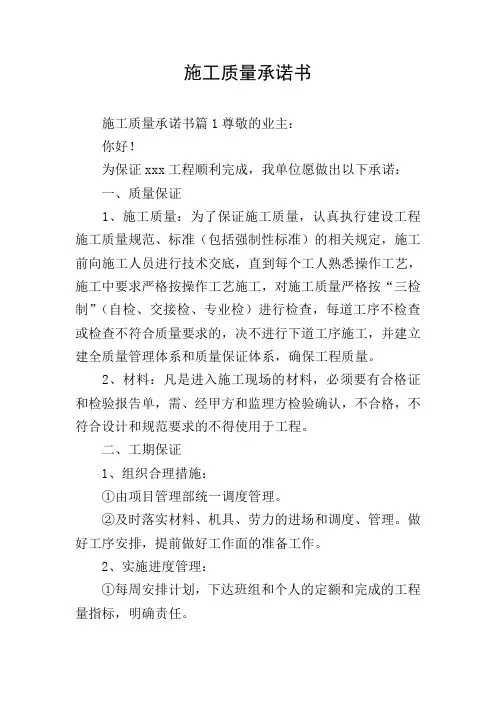 施工质量承诺书