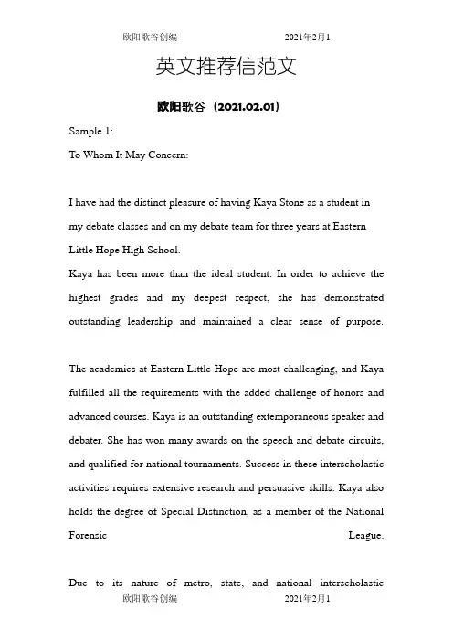 外国人写的英文推荐信recommendation letter-英文邮件推荐信之欧阳歌谷创作