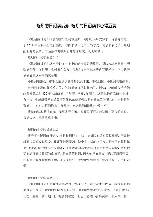 蚯蚓的日记读后感_蚯蚓的日记读书心得五篇
