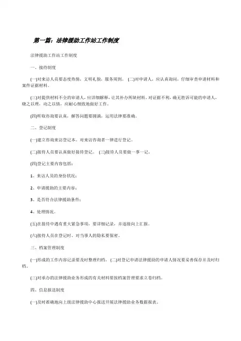 法律援助工作站工作制度5篇[修改版]