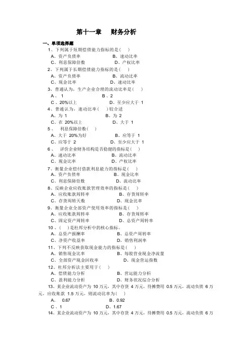 财务分析习题