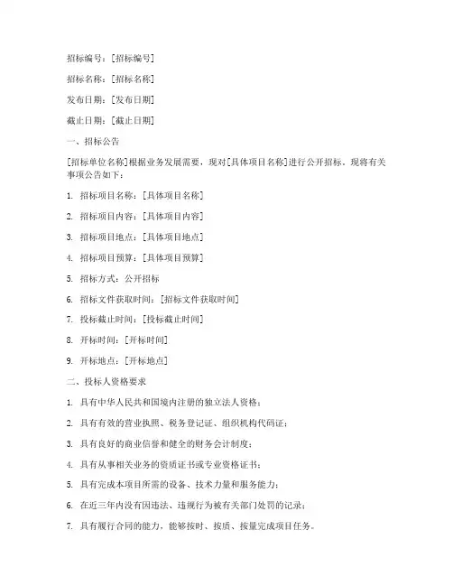 会计事务所招标文件范本