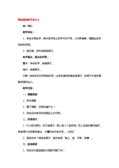 青蛙看海教学设计3篇