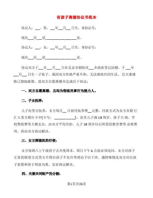 有孩子离婚协议书范本(12篇)