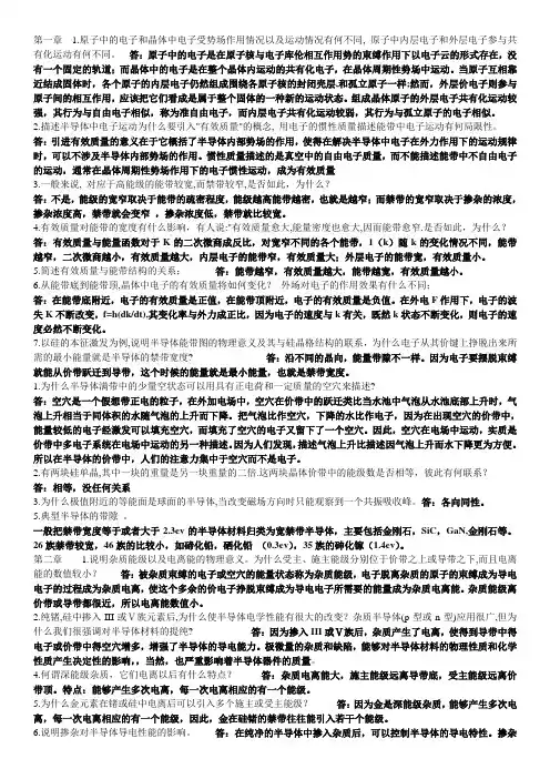 半导体物理学简答题及答案