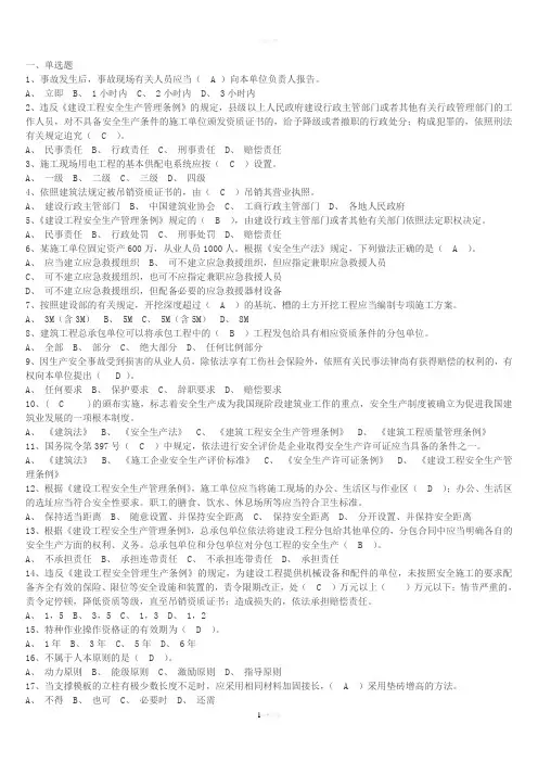 三类人员安全生产管理全题库
