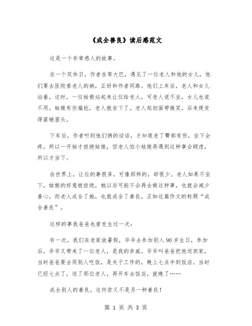 《成全善良》读后感范文（2篇）