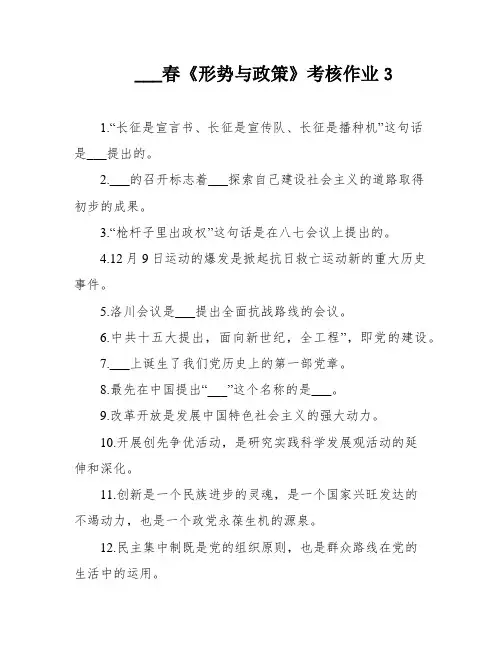 ___春《形势与政策》考核作业3