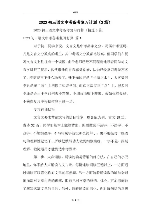 2023初三语文中考备考复习计划(3篇)