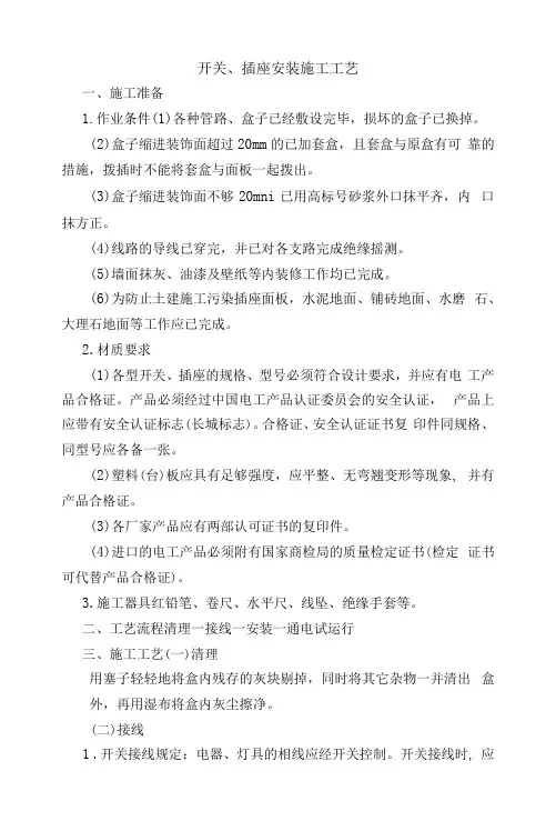 开关、插座安装施工工艺