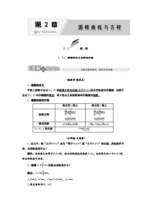 湘教版高中数学选修1-1第2章  2.1.1  椭圆的定义与标准方程