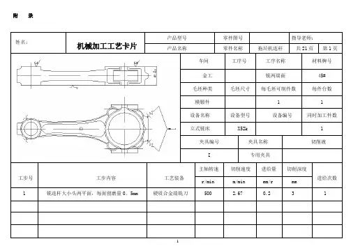 机械加工工艺卡片【范本模板】