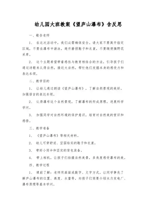 幼儿园大班教案《望庐山瀑布》含反思