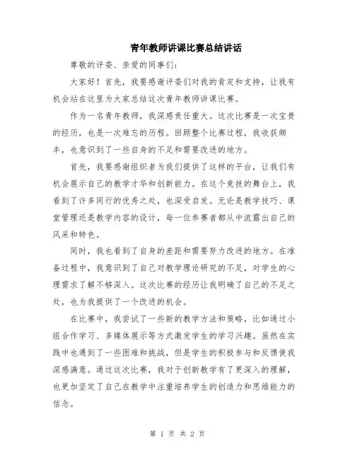 青年教师讲课比赛总结讲话