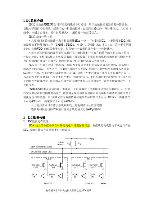 I2C总线——精选推荐