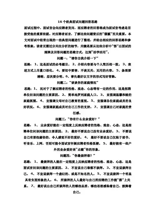 16个经典面试问题回答思路