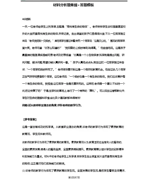 教资笔试材料分析题集锦+答题模板8 (3)