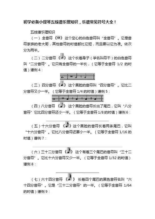 初学必备小提琴五线谱乐理知识，乐谱常见符号大全！