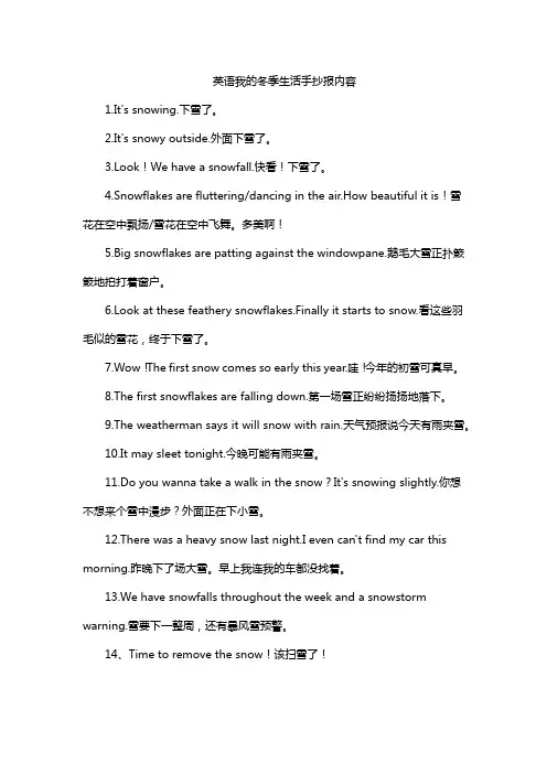 英语我的冬季生活手抄报内容